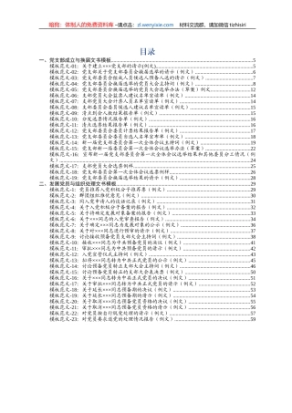 党支部书记实务操作文书模板支部书记培训班和工作实用案头书
