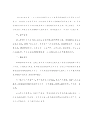 法治政府建设示范创建活动实施方案