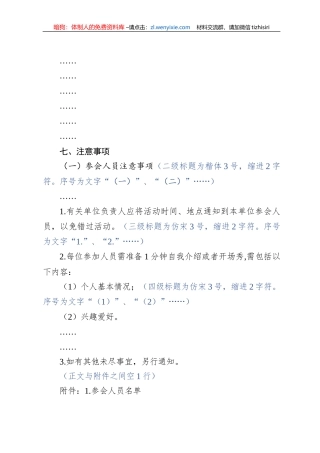 公文格式模板直接套用