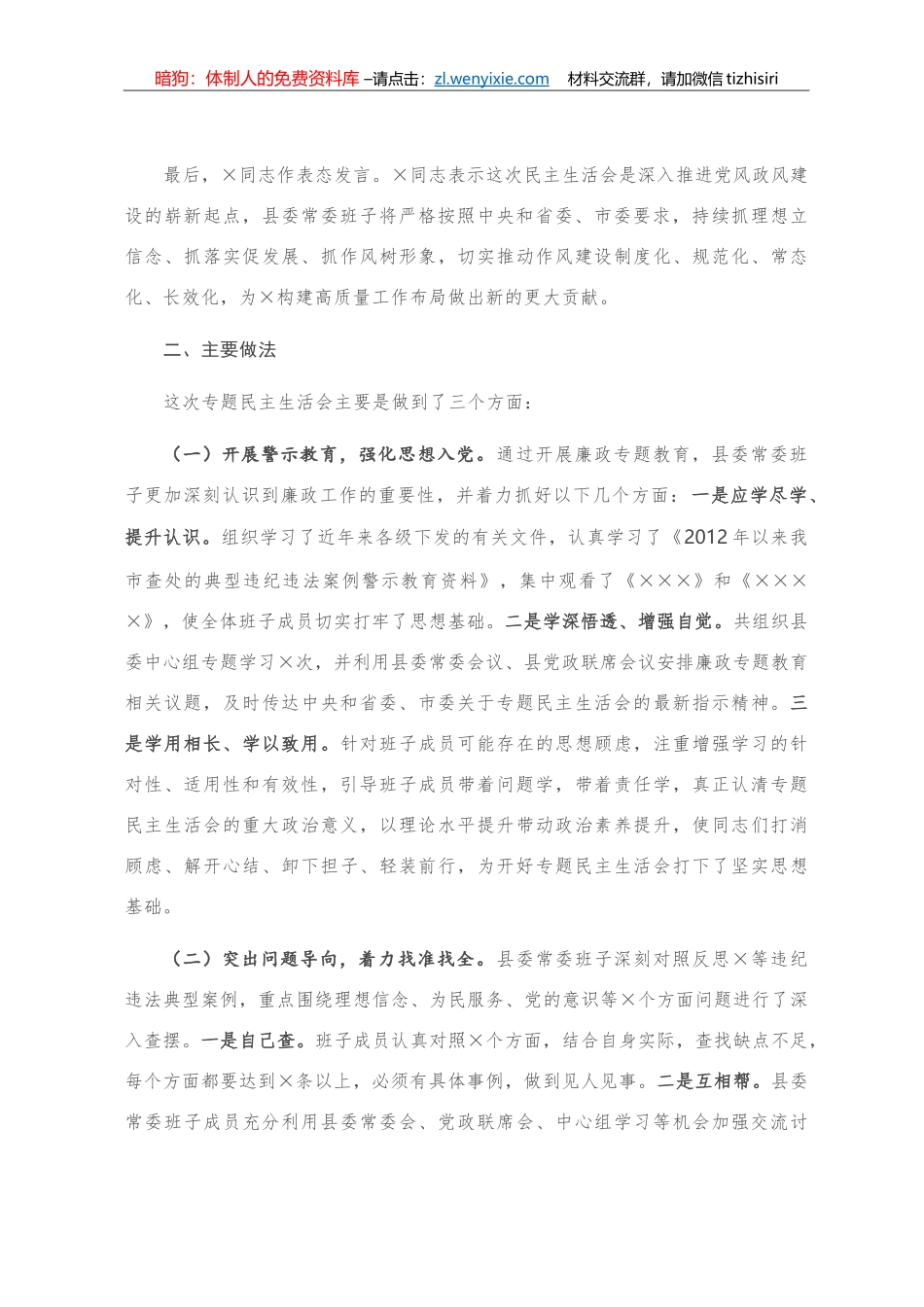 关于县委常委班子党风党纪专题民主生活会情况的报告_第3页