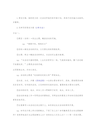 活动策划方案的写作方法（企业）