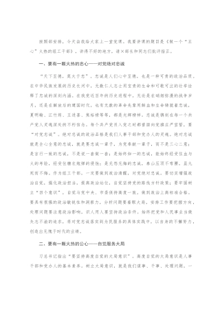 机关党课：做一个“五心”火热的组工干部