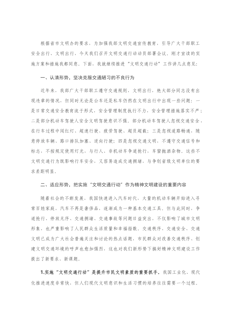 开展文明交通行动动员部署会议上的讲话_第1页