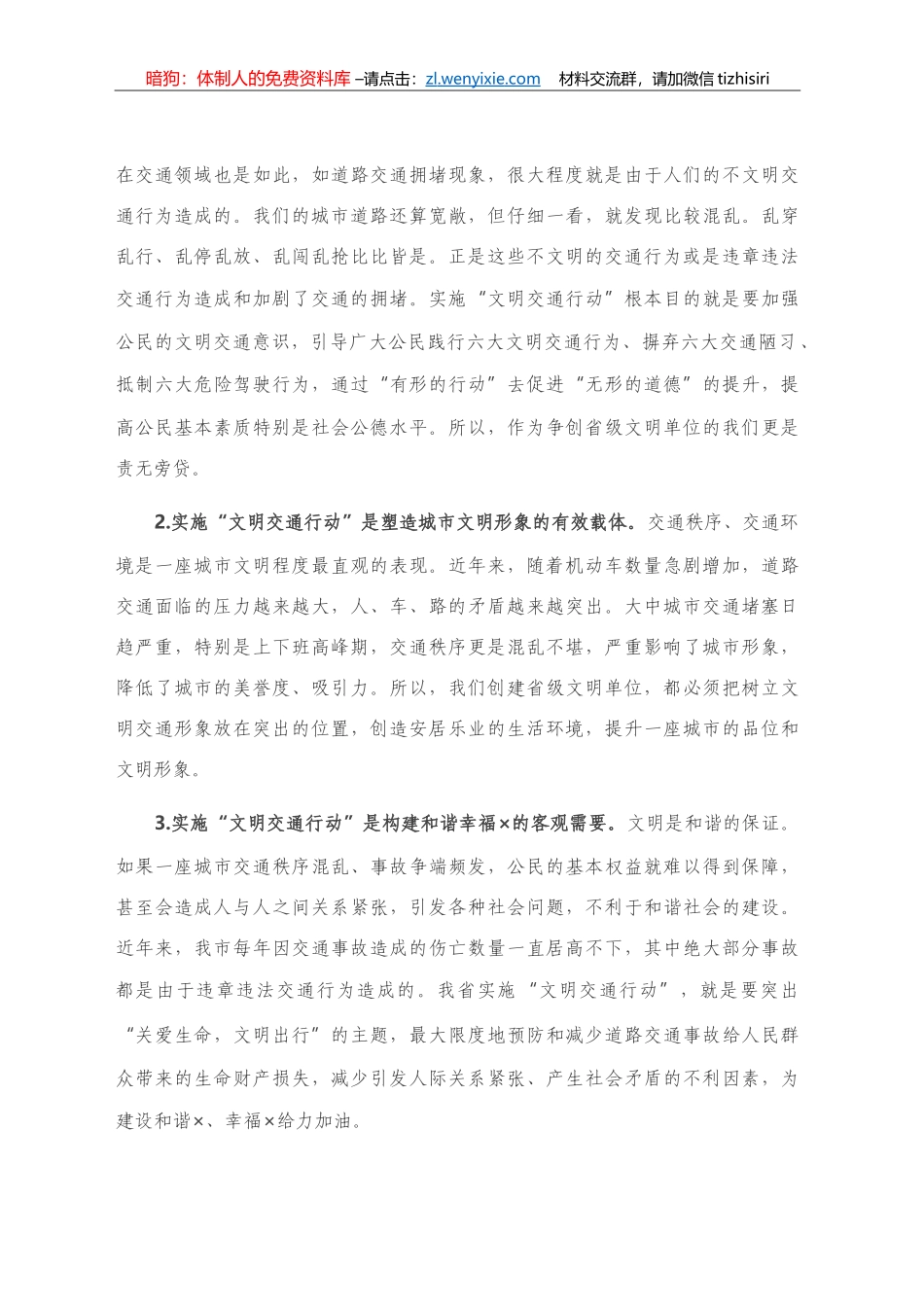 开展文明交通行动动员部署会议上的讲话_第2页