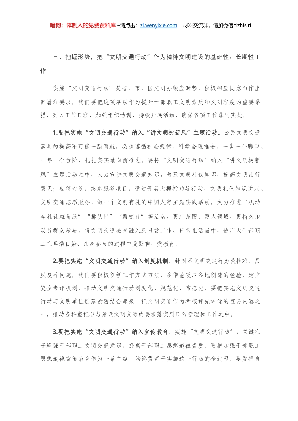 开展文明交通行动动员部署会议上的讲话_第3页