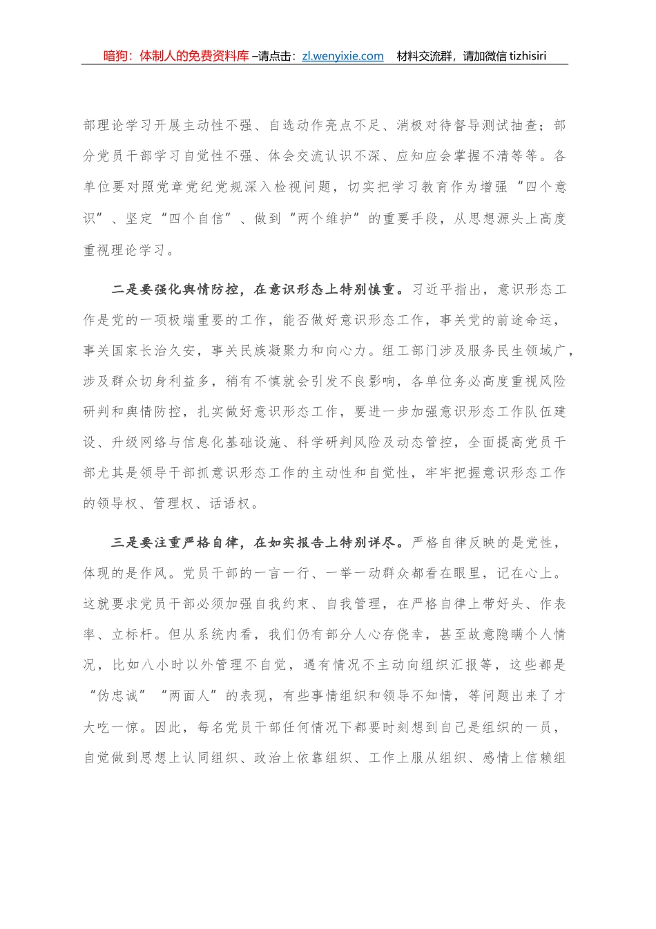 廉政党课：自重自省自警自励 慎独慎初慎微慎友 做新时代忠诚干净担当的好干部_第2页