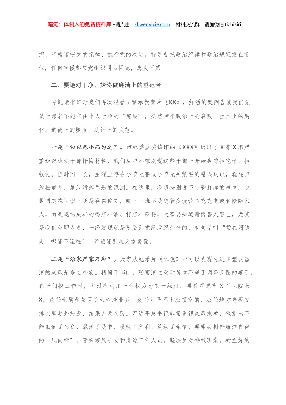廉政党课：自重自省自警自励 慎独慎初慎微慎友 做新时代忠诚干净担当的好干部_第3页