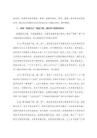 市纪委监委建设学习型模范机关经验材料