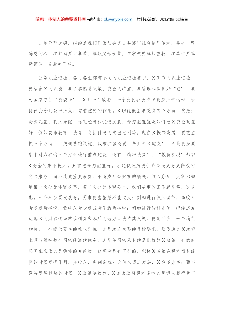 市局党组织书记在新入职公务员座谈会上的讲话_第2页