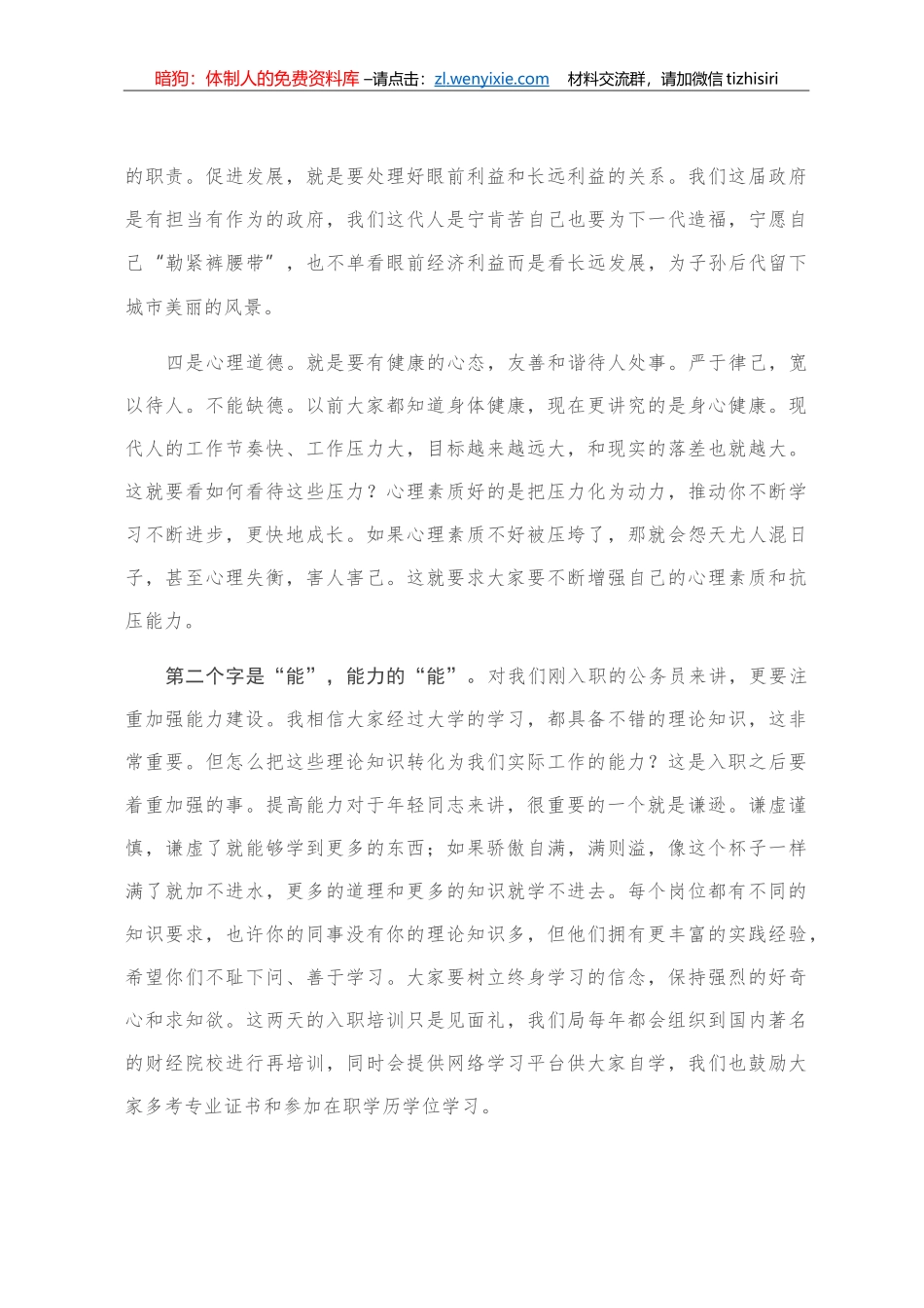 市局党组织书记在新入职公务员座谈会上的讲话_第3页