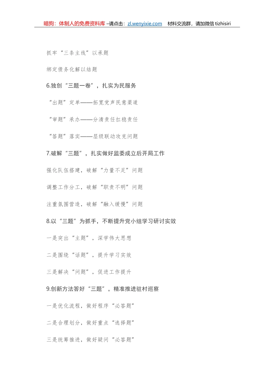 题字类写作提纲第1辑（30例）_第2页