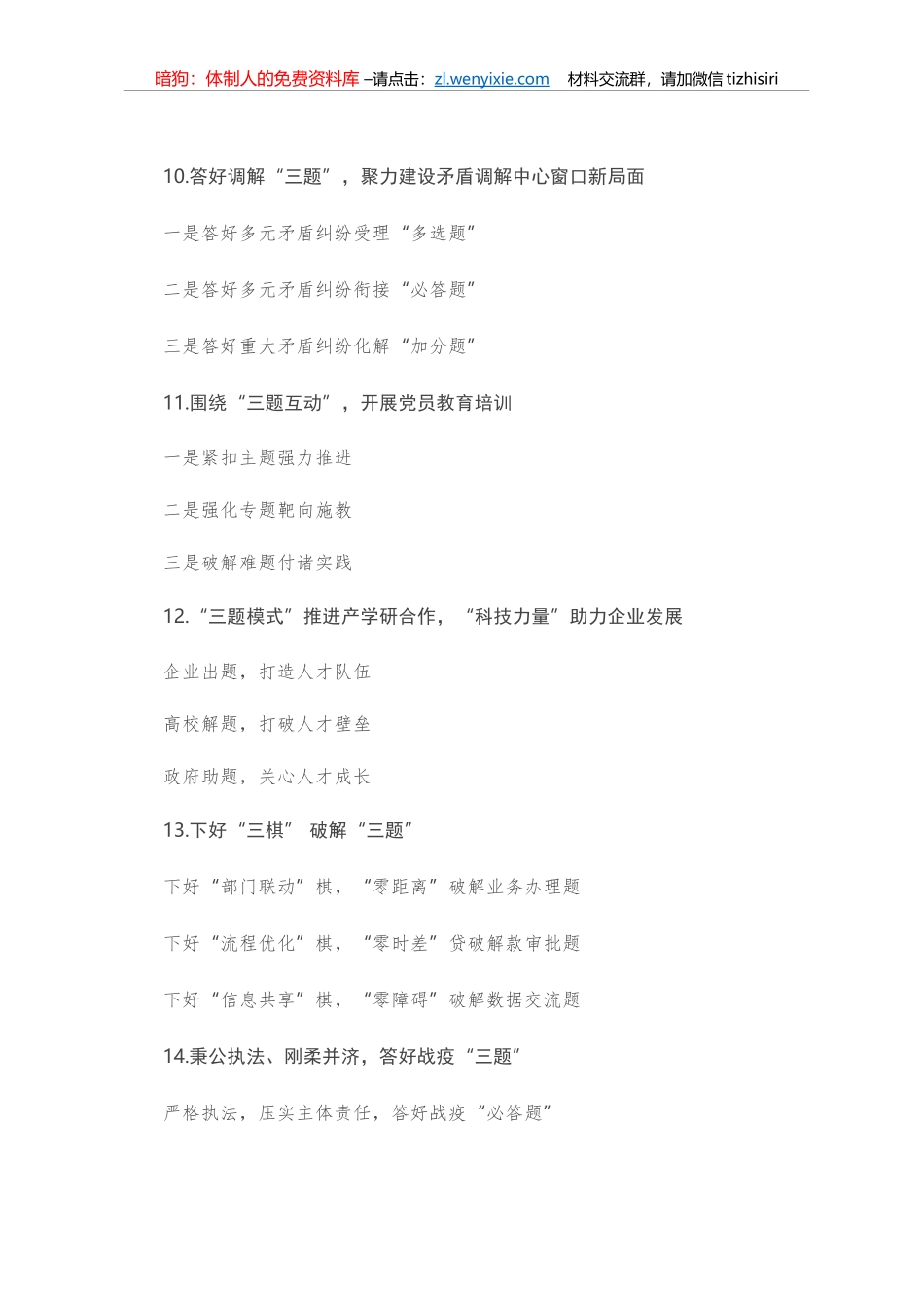 题字类写作提纲第1辑（30例）_第3页