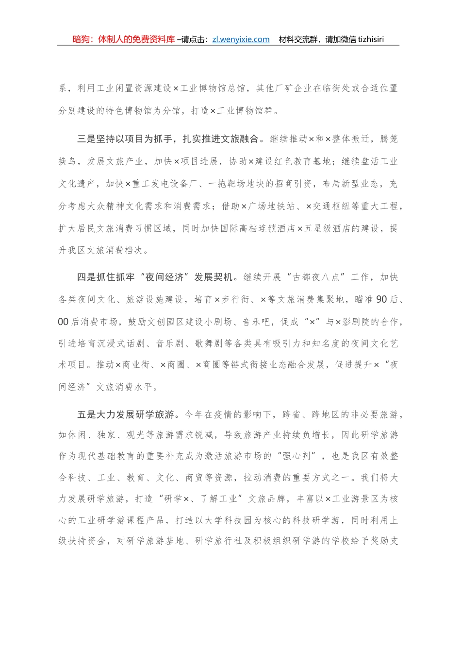 推动高质量发展会议研讨发言材料_第2页