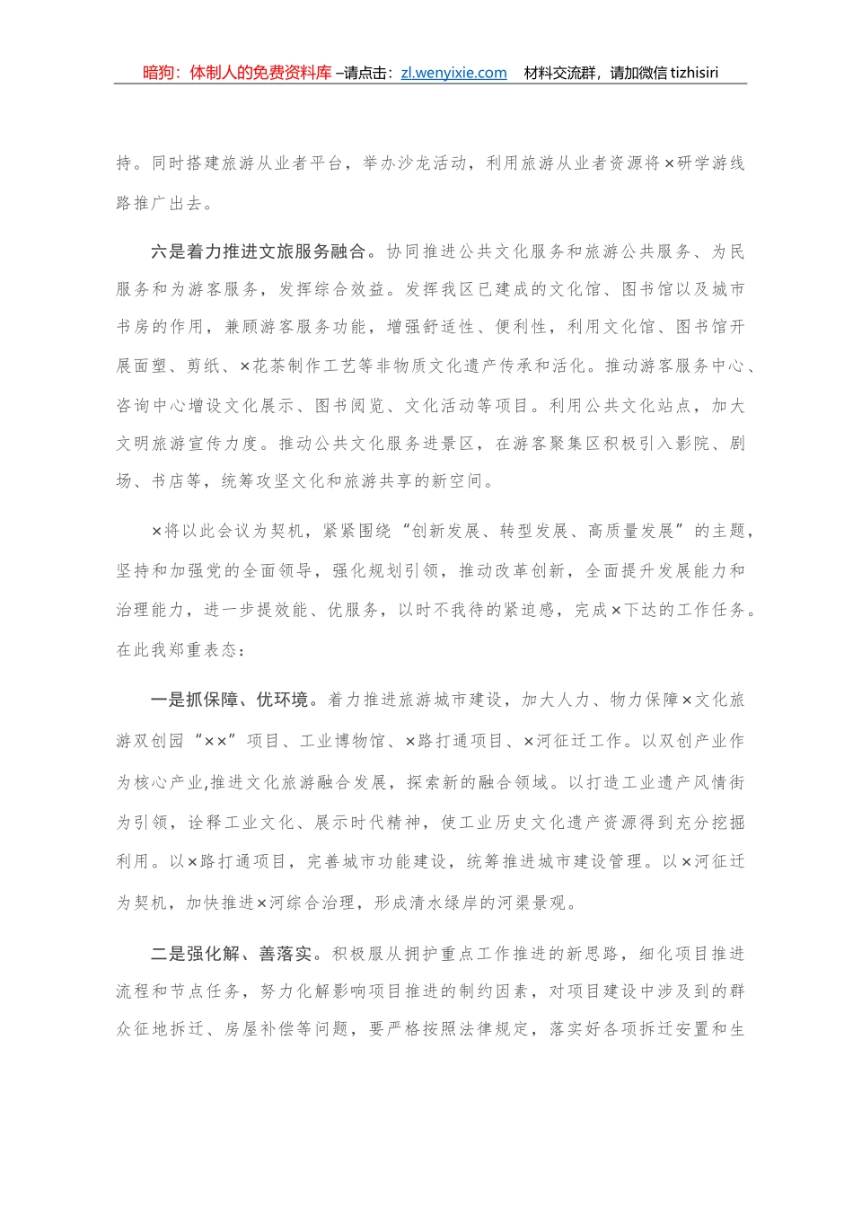 推动高质量发展会议研讨发言材料_第3页