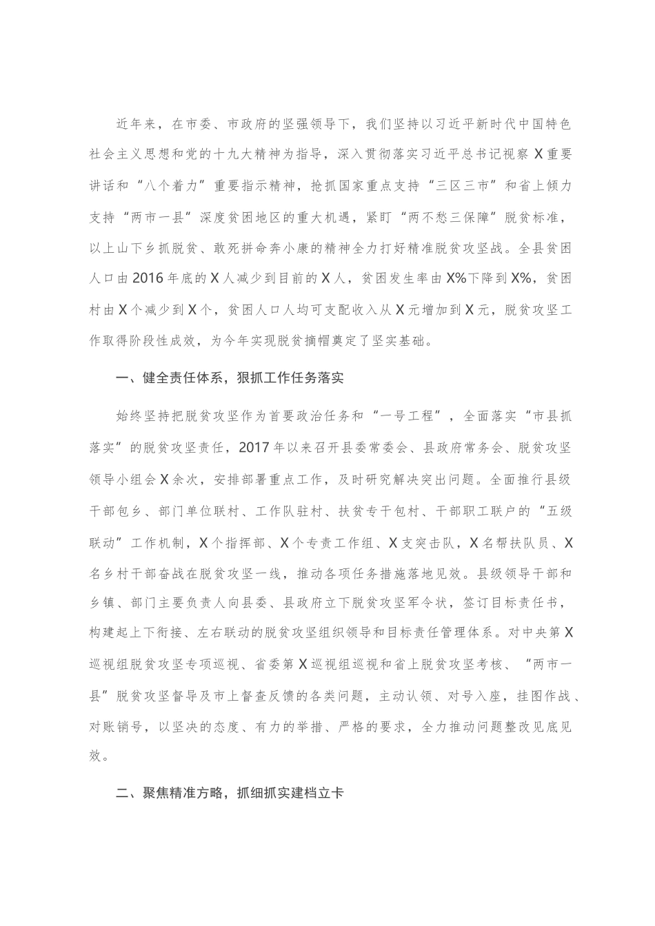 县脱贫攻坚工作总结_第1页