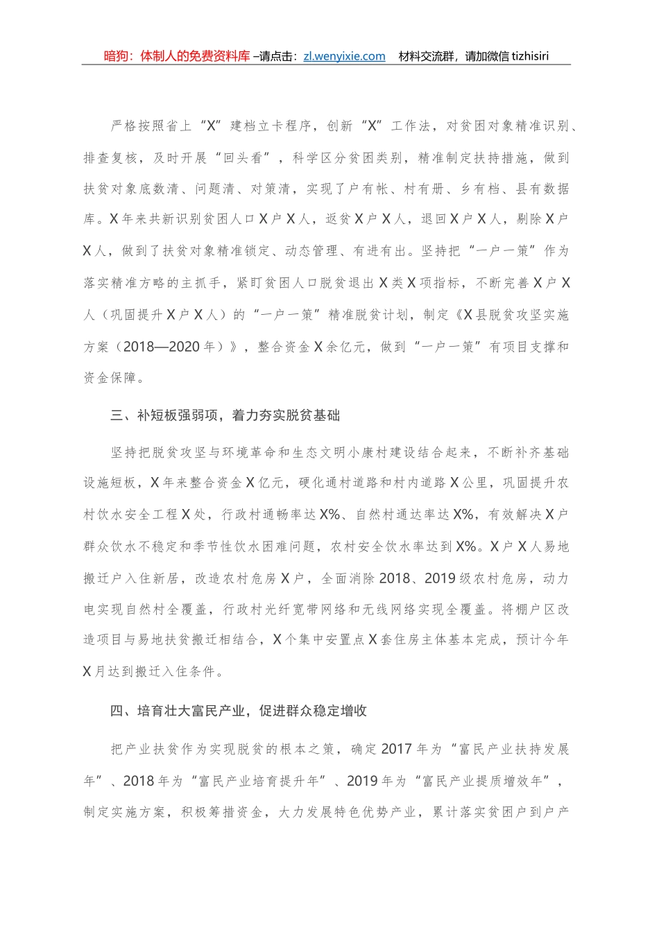县脱贫攻坚工作总结_第2页