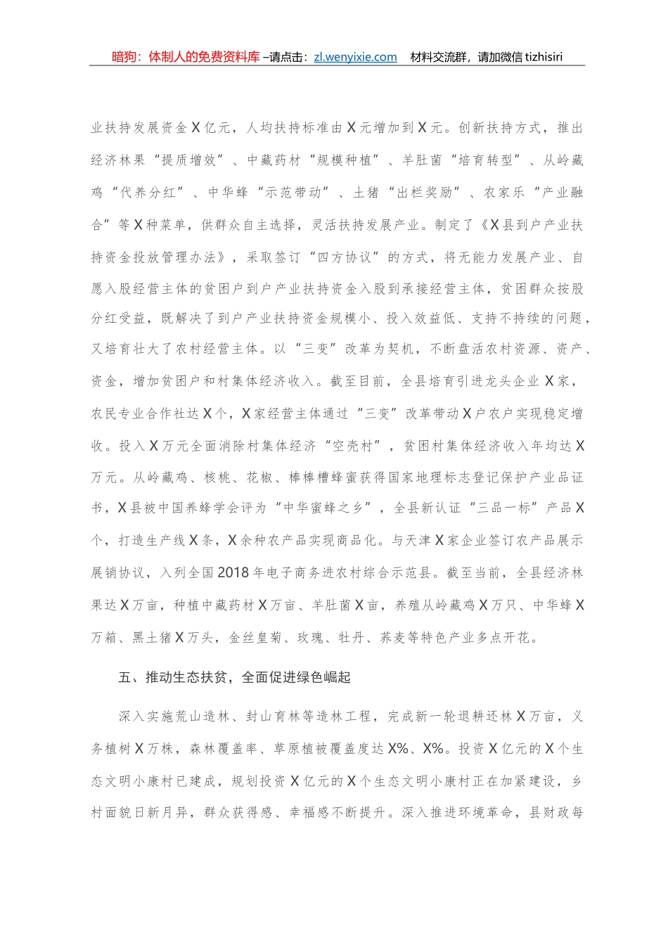 县脱贫攻坚工作总结_第3页