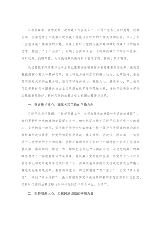 学习习近平西藏工作座谈会重要讲话心得体会