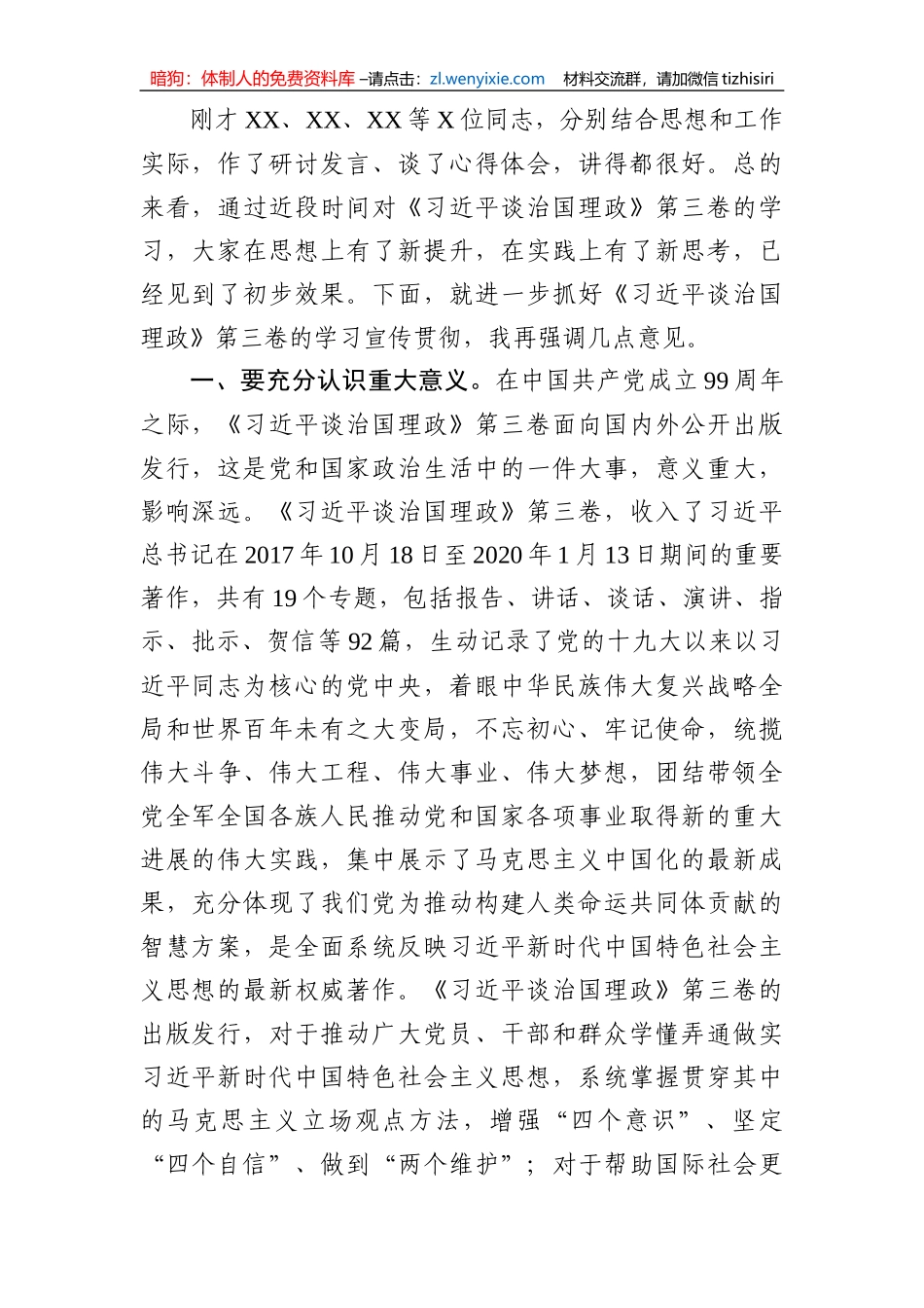 学治国理政三讲话4篇_第1页