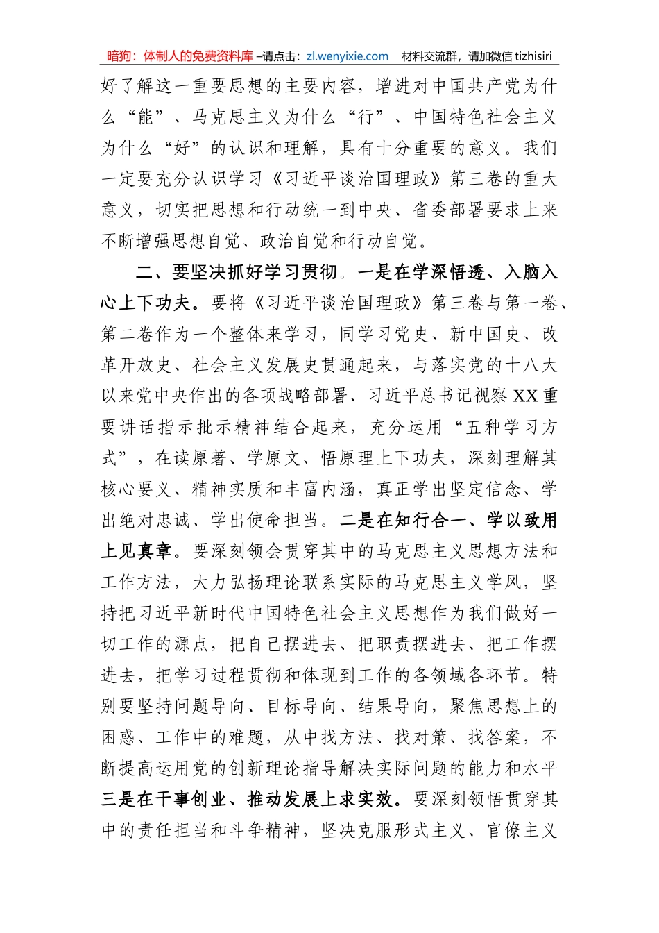 学治国理政三讲话4篇_第2页