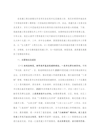 迎接市委组织部党建工作调研汇报材料