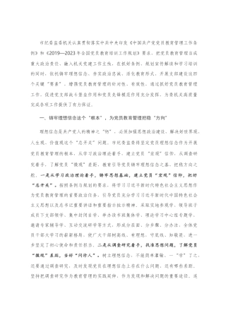 在“如何抓好党员教育管理”座谈会上的汇报材料