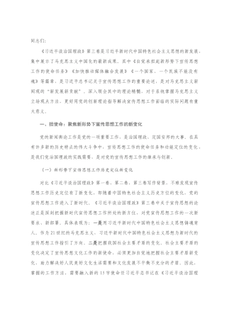 在《习近平谈治国理政（第三卷）》宣传工作研讨会上的讲话