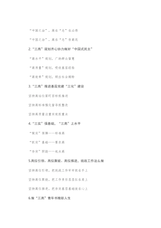 〔高〕字写作提纲第1辑（30例）