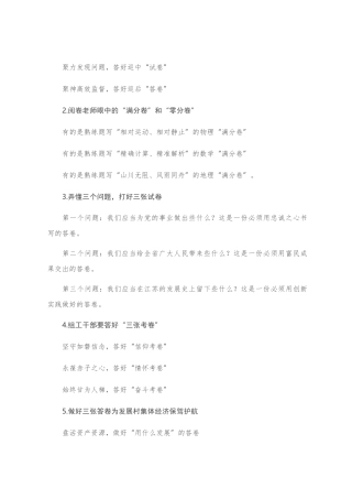 〔卷〕字写作提纲第1辑（30例）