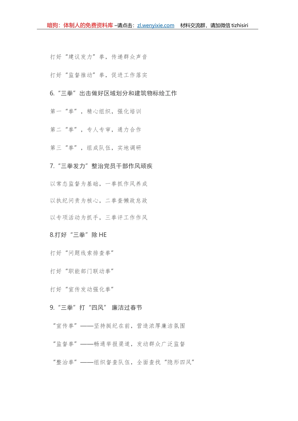 〔拳〕字写作提纲第1辑（30例）_第2页