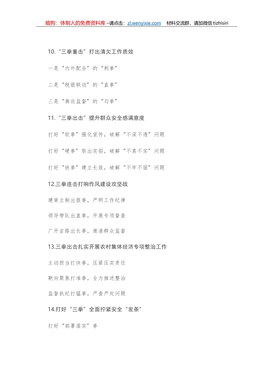 〔拳〕字写作提纲第1辑（30例）_第3页