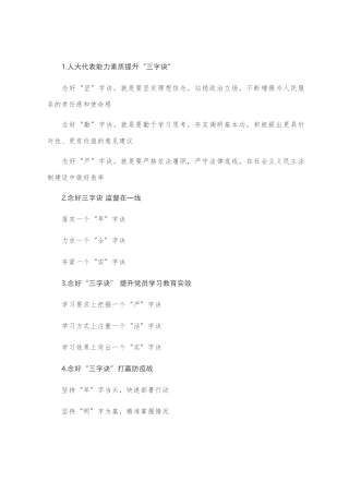 〔三字诀〕写作提纲第1辑（30例）