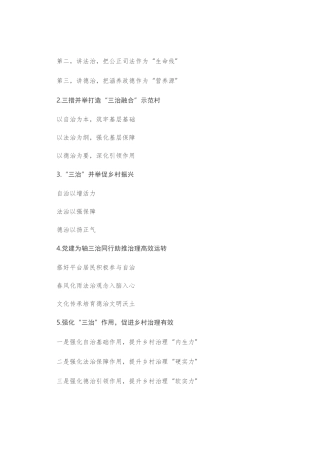 〔治〕字写作提纲第1辑（30例）