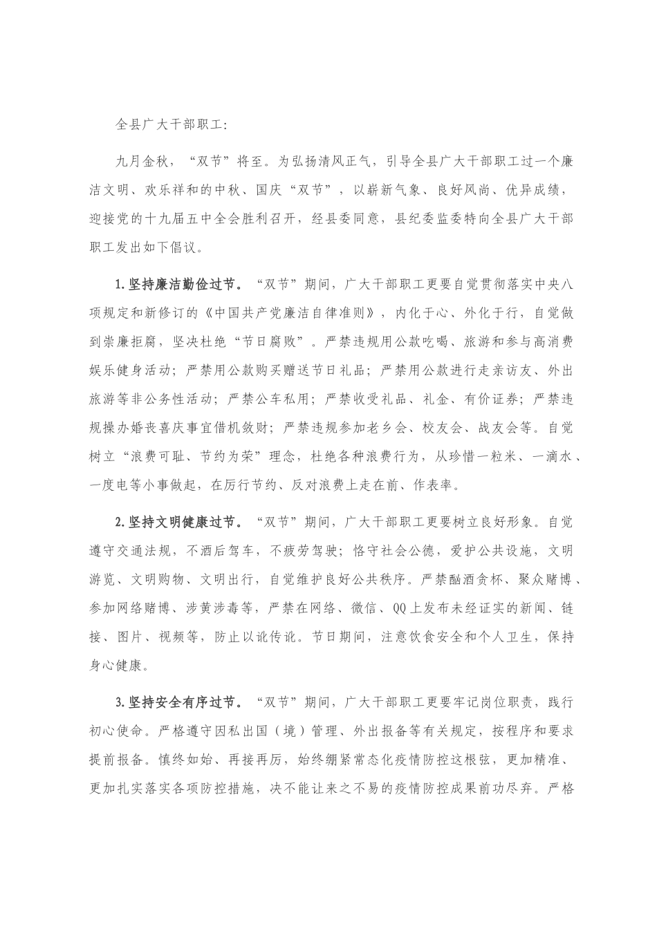 2020年“双节”前致全县干部职工的一封信_第1页