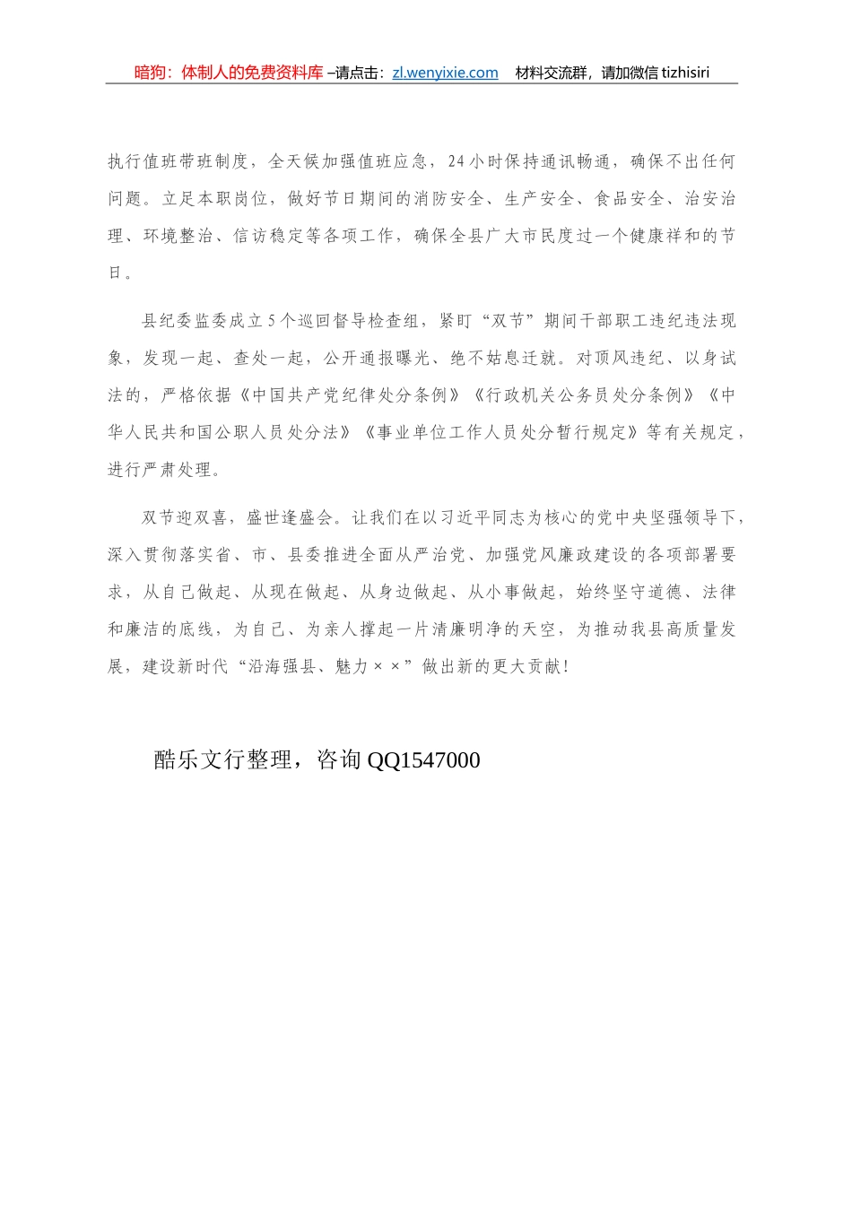 2020年“双节”前致全县干部职工的一封信_第2页
