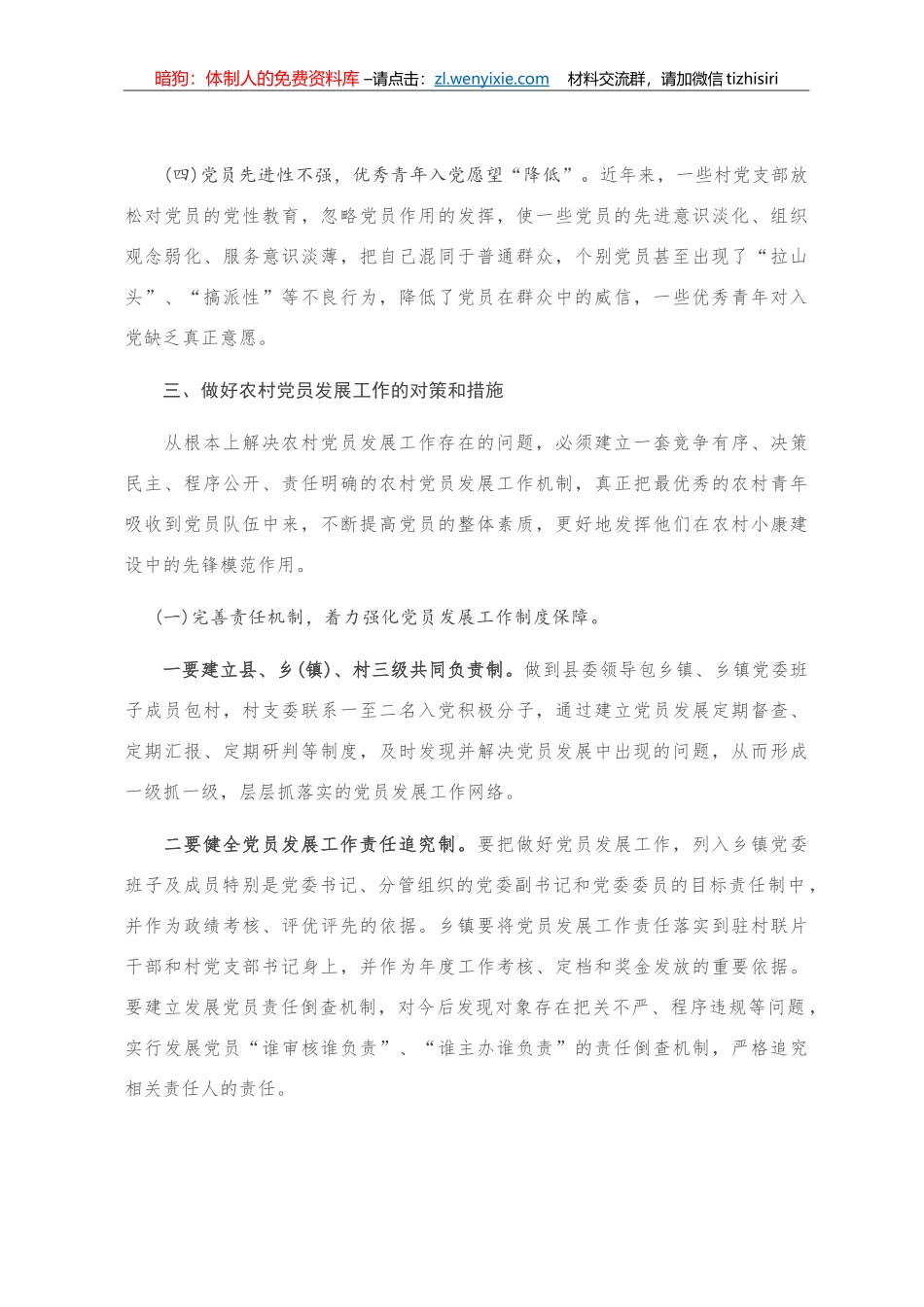 当前农村党员发展工作难题及对策研究_第3页