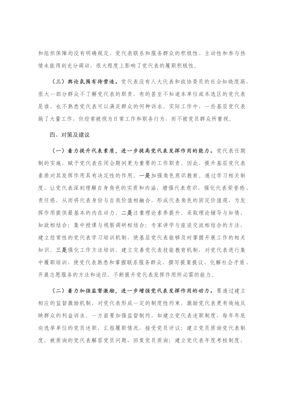 党代表作用发挥情况调研报告_第3页