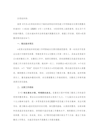 党建工作明察暗访反馈问题整改情况报告