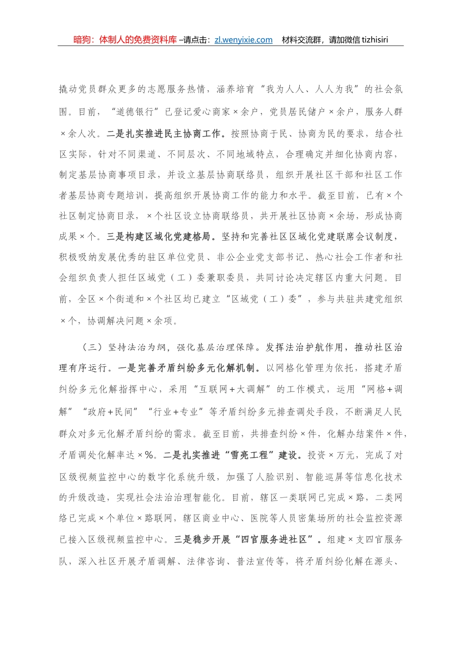 关于党建引领基层治理工作推进情况报告_第2页
