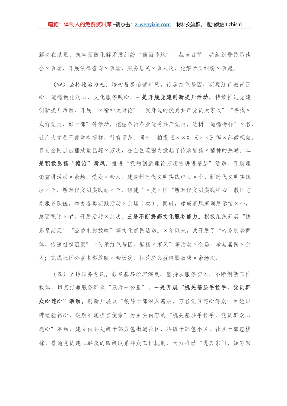 关于党建引领基层治理工作推进情况报告_第3页