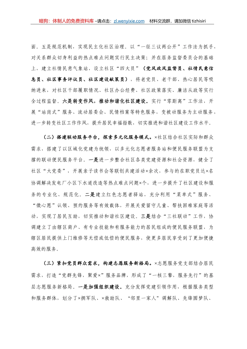 关于基层党建“三张清单”制度落实情况报告_第2页