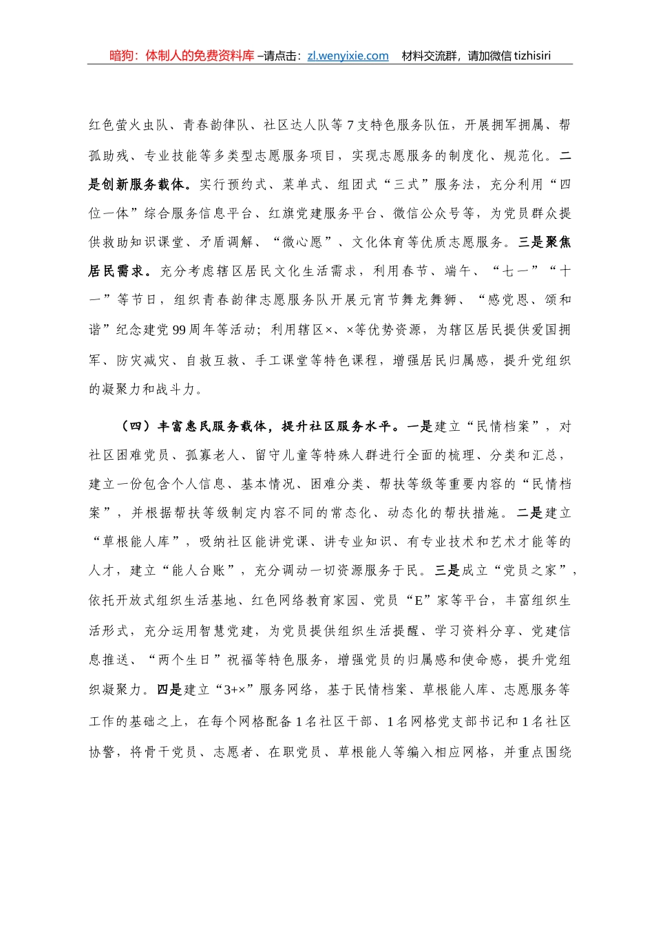 关于基层党建“三张清单”制度落实情况报告_第3页