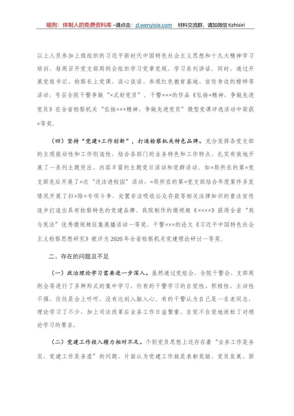 机关党建工作汇报_第2页
