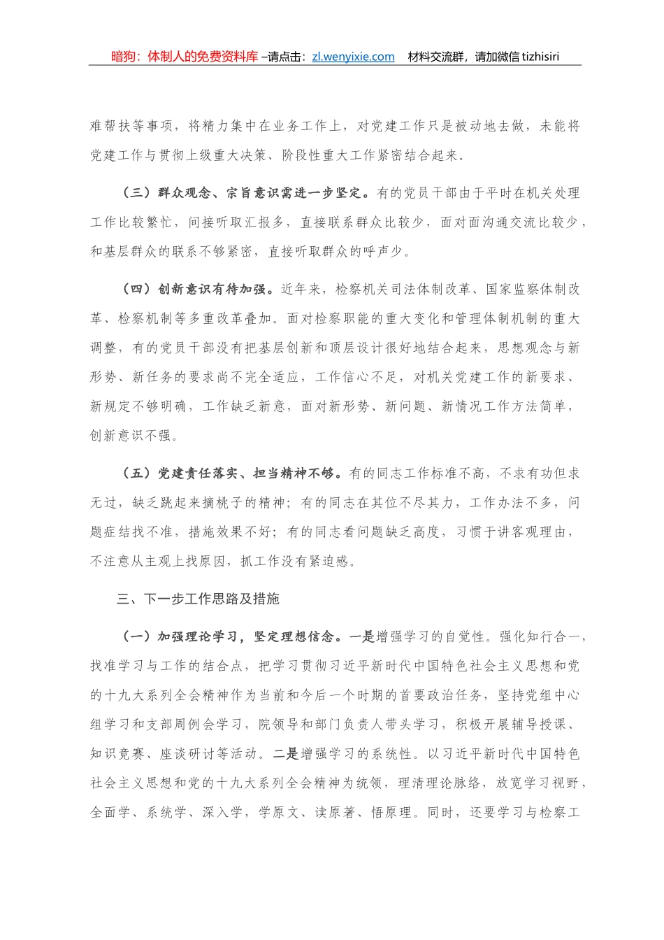机关党建工作汇报_第3页