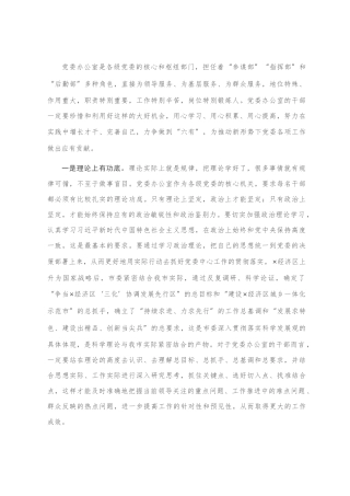 机关党课：加强“六有”建设 提升党委办公室整体工作水平