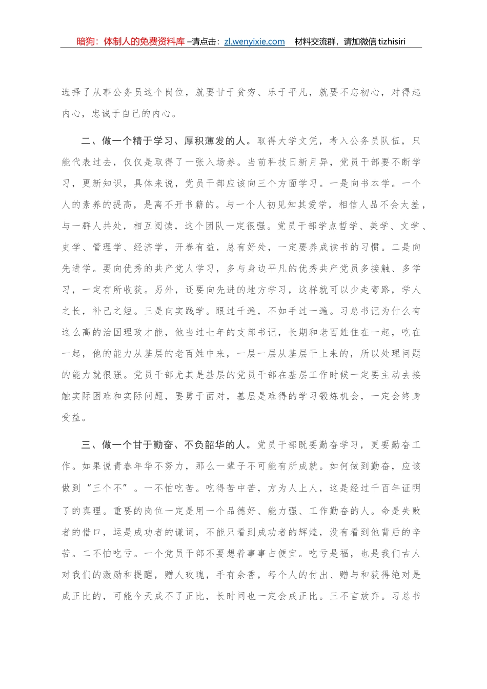 机关党课：用初心镌刻人生、用使命担当伟业 在做好“十种人”中成为优秀的新时代党员干部_第2页