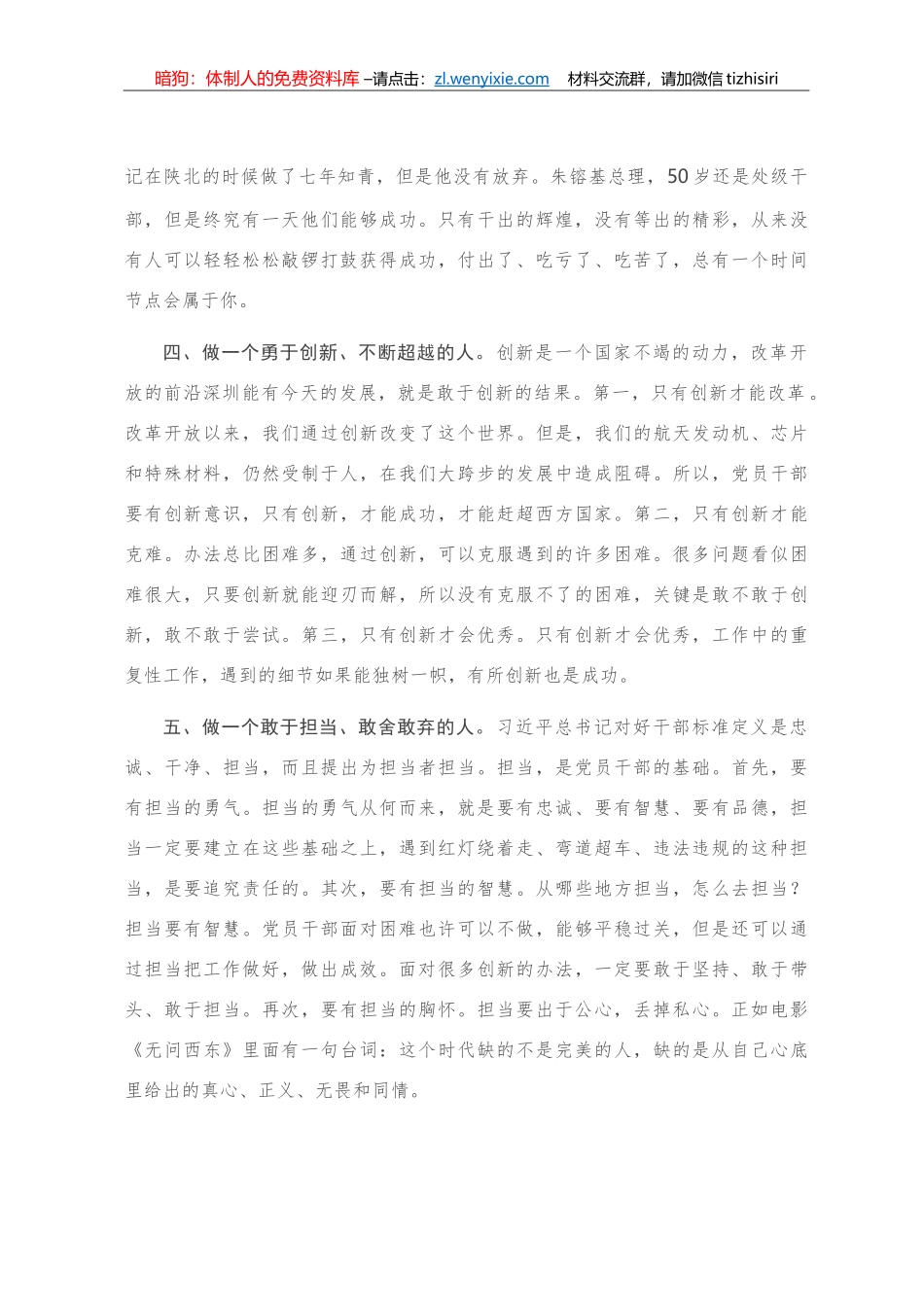 机关党课：用初心镌刻人生、用使命担当伟业 在做好“十种人”中成为优秀的新时代党员干部_第3页