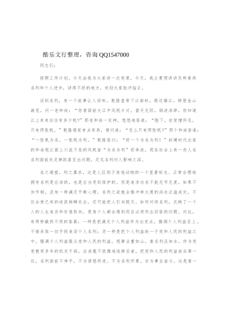 机关党课：正确看待功名利禄 正确实现个人进步 做一个三观端正的好干部