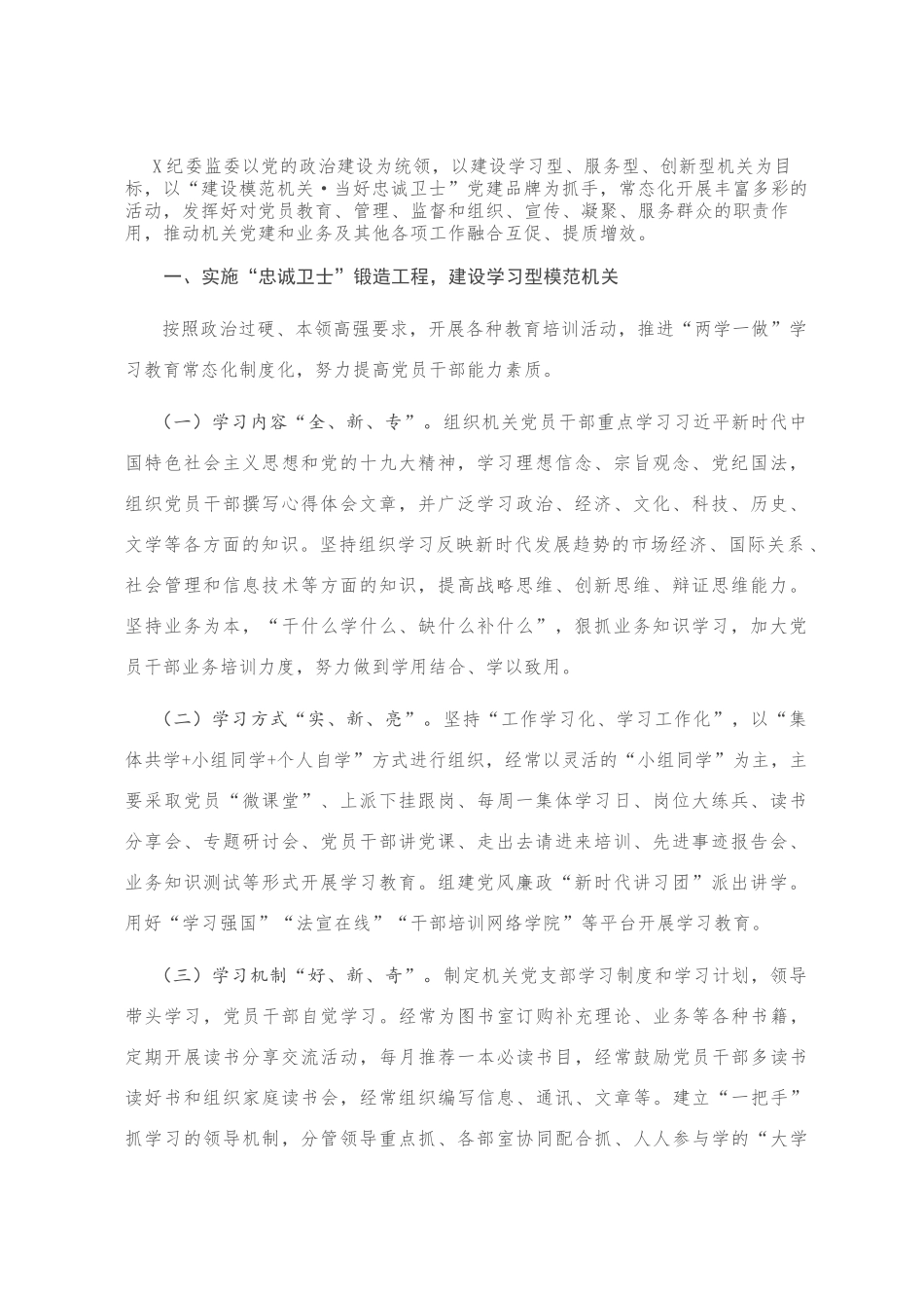 建设模范机关典型经验材料_第1页