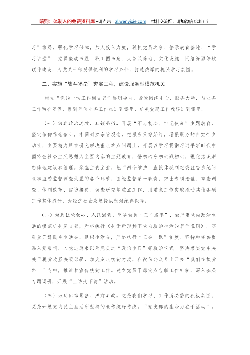 建设模范机关典型经验材料_第2页
